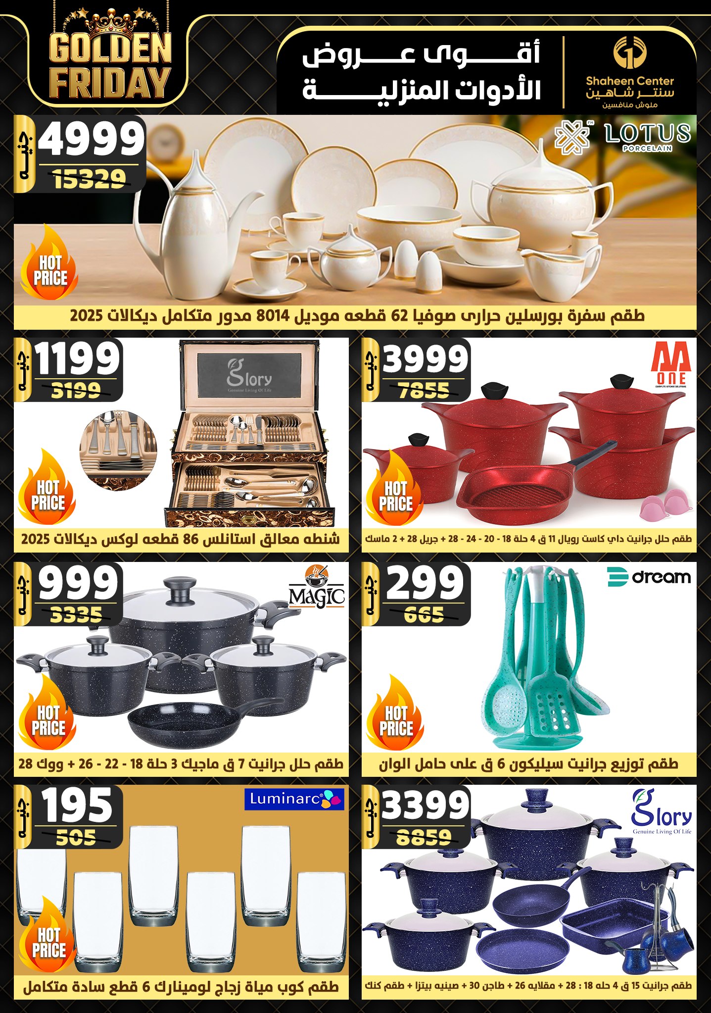 shaheen-center offers from 28nov to 4dec 2024 عروض سنتر شاهين من 28 نوفمبر حتى 4 ديسمبر 2024 صفحة رقم 11